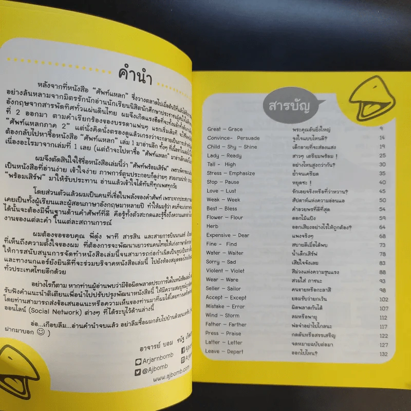 ศัพท์พร้อมเสิร์ฟ English Vocabulary - ชนัฐ เกิดประดับ รูปที่ 9