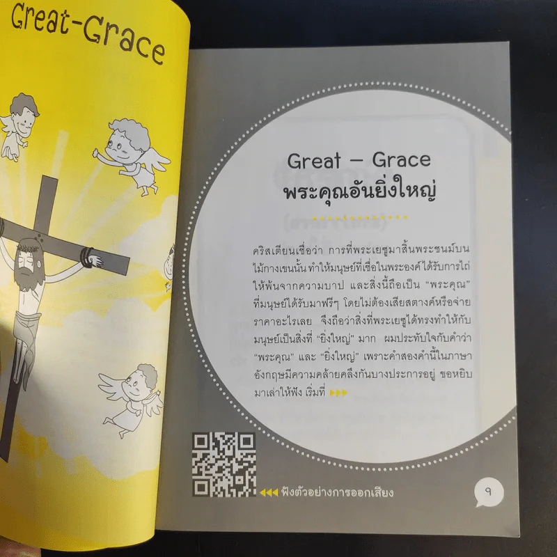 ศัพท์พร้อมเสิร์ฟ English Vocabulary - ชนัฐ เกิดประดับ รูปที่ 11