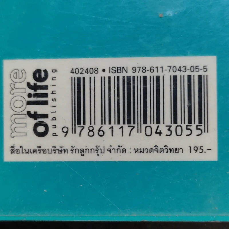 เคล็ดลับดับทุกข์ - ว.วชิรเมธี รูปที่ 16