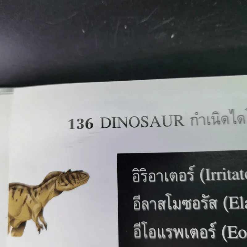 Dinosaur กำเนิดไดโนเสาร์ - Michael Larkson รูปที่ 16