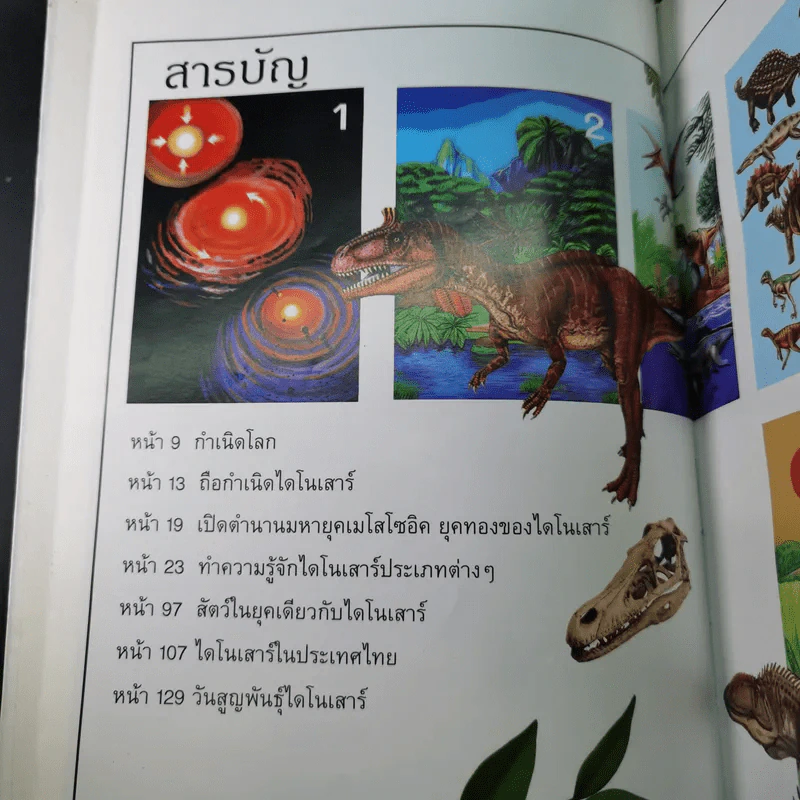 Dinosaur กำเนิดไดโนเสาร์ - Michael Larkson รูปที่ 12