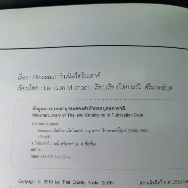 Dinosaur กำเนิดไดโนเสาร์ - Michael Larkson รูปที่ 8