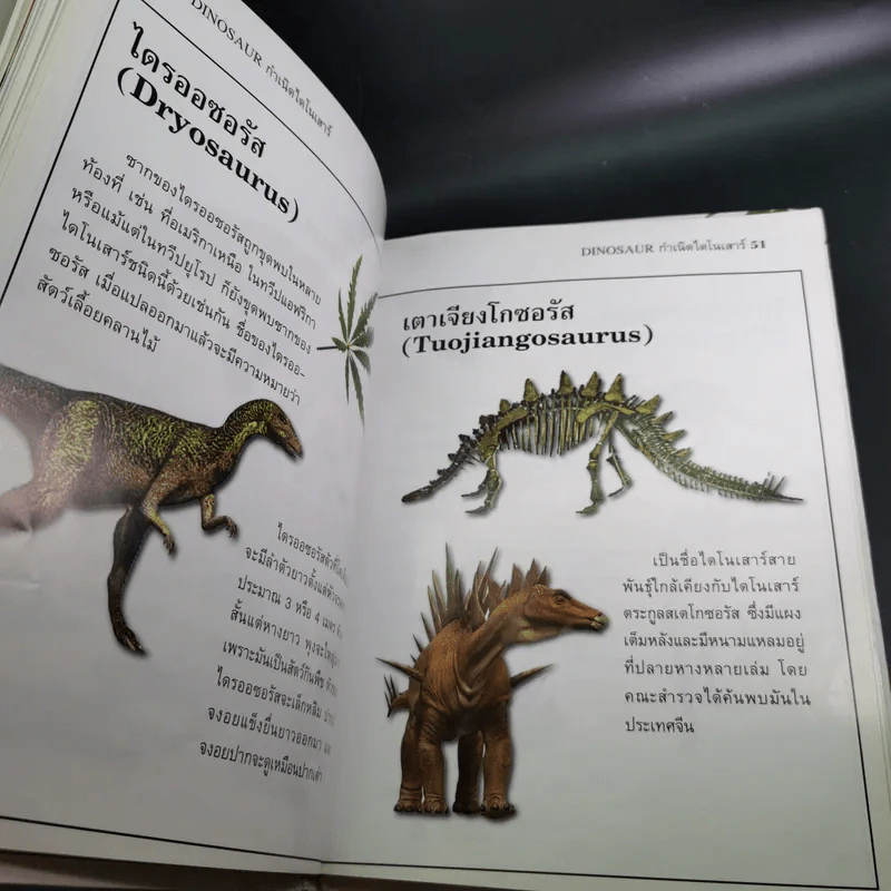 Dinosaur กำเนิดไดโนเสาร์ - Michael Larkson รูปที่ 14