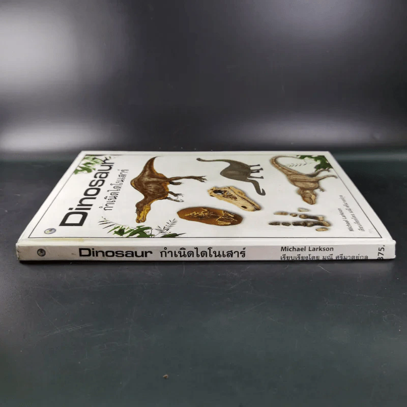 Dinosaur กำเนิดไดโนเสาร์ - Michael Larkson รูปที่ 3