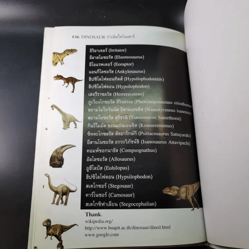 Dinosaur กำเนิดไดโนเสาร์ - Michael Larkson รูปที่ 15