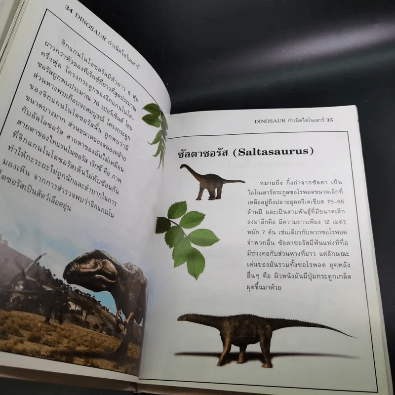 Dinosaur กำเนิดไดโนเสาร์ - Michael Larkson รูปที่ 13
