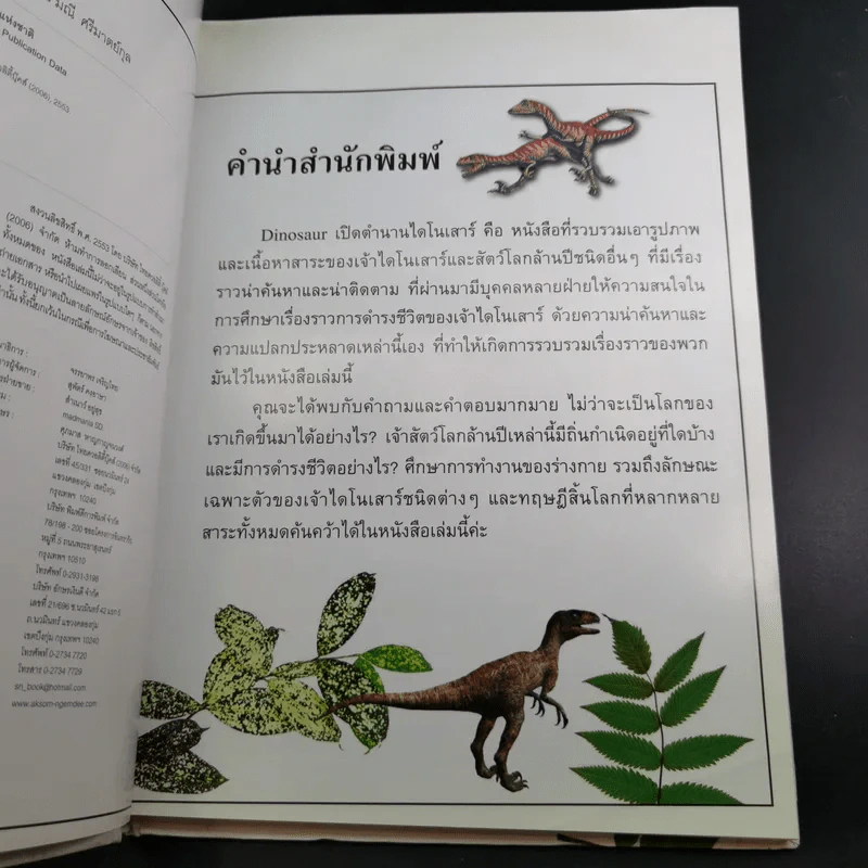 Dinosaur กำเนิดไดโนเสาร์ - Michael Larkson รูปที่ 10