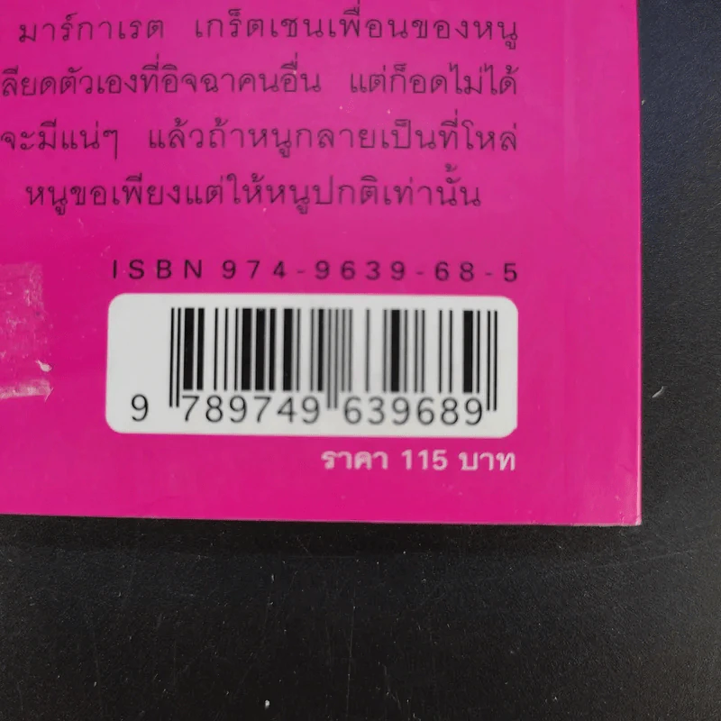 Are You There, God? It's Me, Margaret รอวันนั้น - จูดี บลูม รูปที่ 12