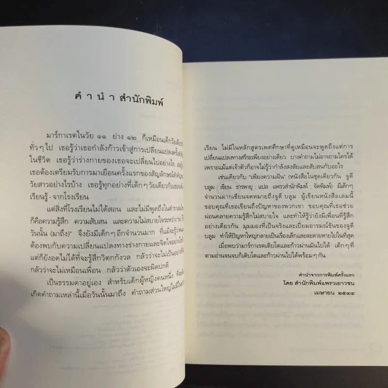 Are You There, God? It's Me, Margaret รอวันนั้น - จูดี บลูม รูปที่ 10