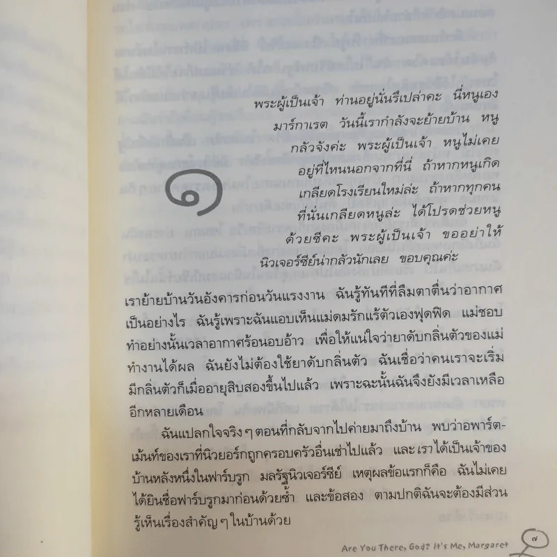 Are You There, God? It's Me, Margaret รอวันนั้น - จูดี บลูม รูปที่ 11