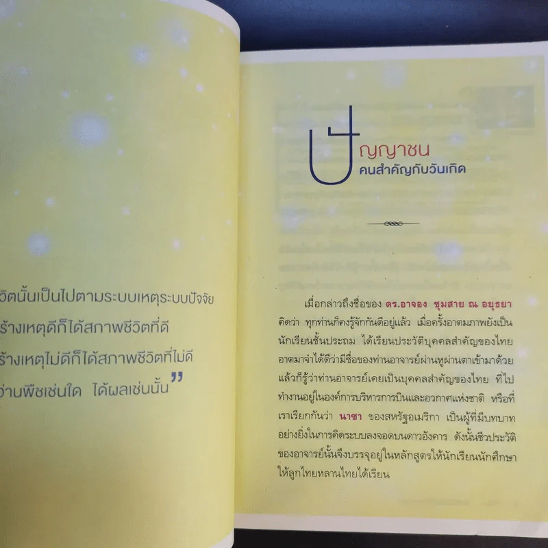 มองหาคุณค่าชีวิต - ว.วชิรเมธี, ดร.อาจอง ชุมสาย ณ อยุธยา รูปที่ 13