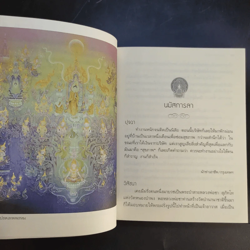 ธรรมะคลายใจ - ว.วชิรเมธี รูปที่ 13