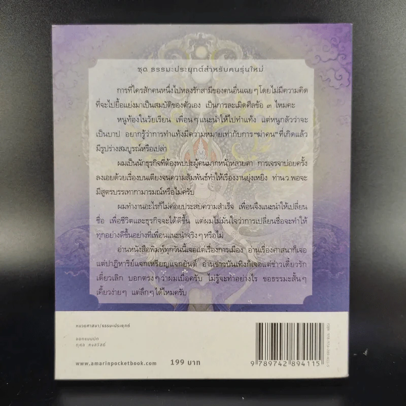 ธรรมะคลายใจ - ว.วชิรเมธี รูปที่ 2