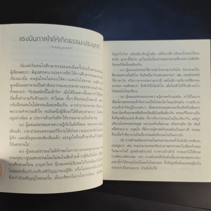 ธรรมะคลายใจ - ว.วชิรเมธี รูปที่ 12