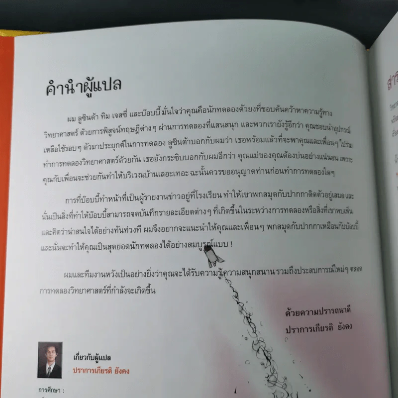 เกมป่วน ก๊วนวิทยาศาสตร์ รูปที่ 12