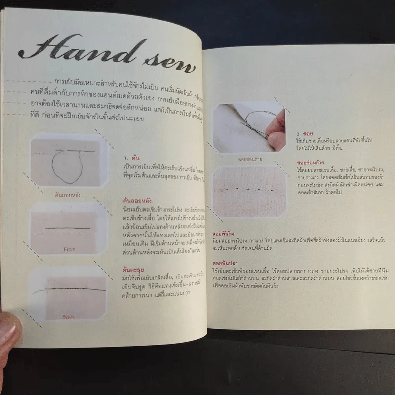 Sew, sew 5 โซ,โซ 3 - นลินนา ลี รูปที่ 17