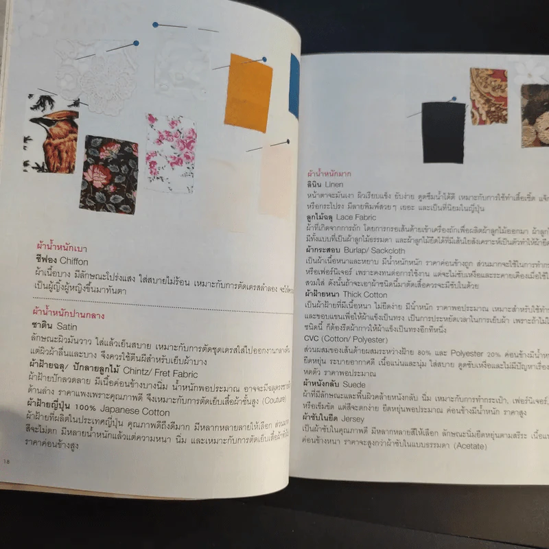 Sew, sew 5 โซ,โซ 3 - นลินนา ลี รูปที่ 14