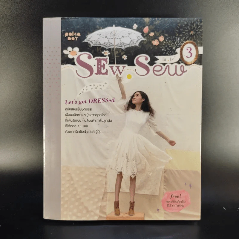 Sew, sew 5 โซ,โซ 3 - นลินนา ลี รูปที่ 1