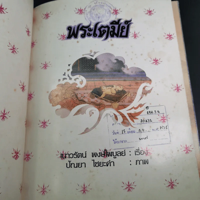 พระเตมีย์ ชาติที่ 1 บำเพ็ญเนกขัมมบารมี รูปที่ 9