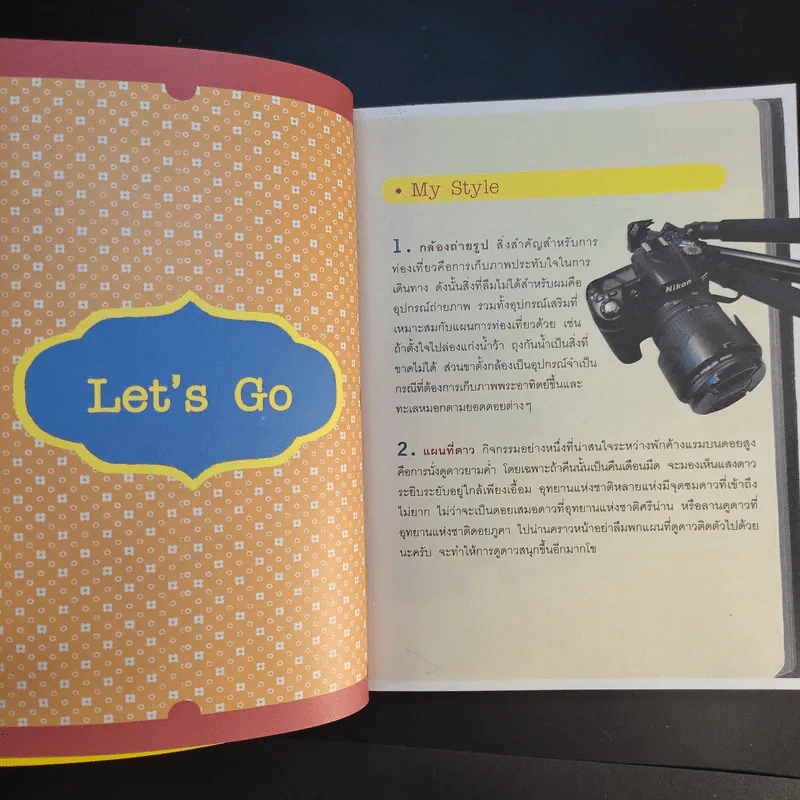 Go น่าน - วรศักดิ์ จรุงรัตนาพงศ์ รูปที่ 14