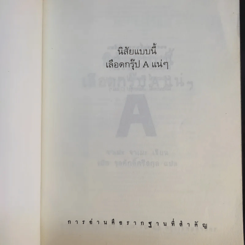 🔴นิสัยแบบนี้เลือดกรุ๊ป A แน่ๆ รูปที่ 8