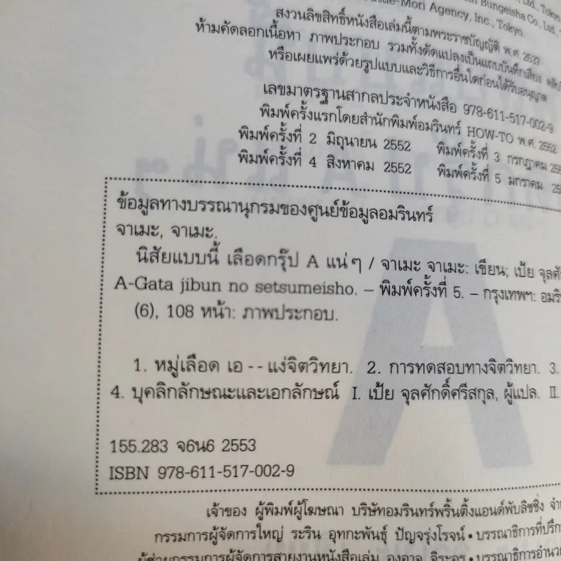 🔴นิสัยแบบนี้เลือดกรุ๊ป A แน่ๆ รูปที่ 10