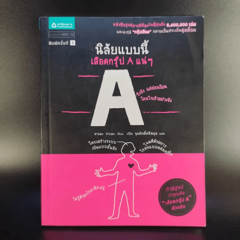 🔴นิสัยแบบนี้เลือดกรุ๊ป A แน่ๆ รูปที่ 1