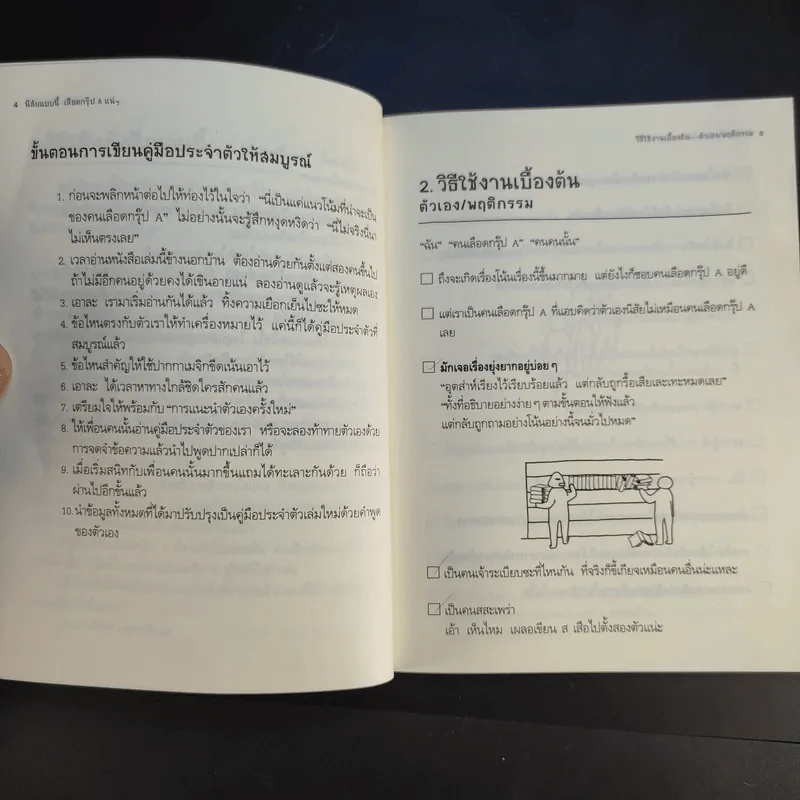 🔴นิสัยแบบนี้เลือดกรุ๊ป A แน่ๆ รูปที่ 14