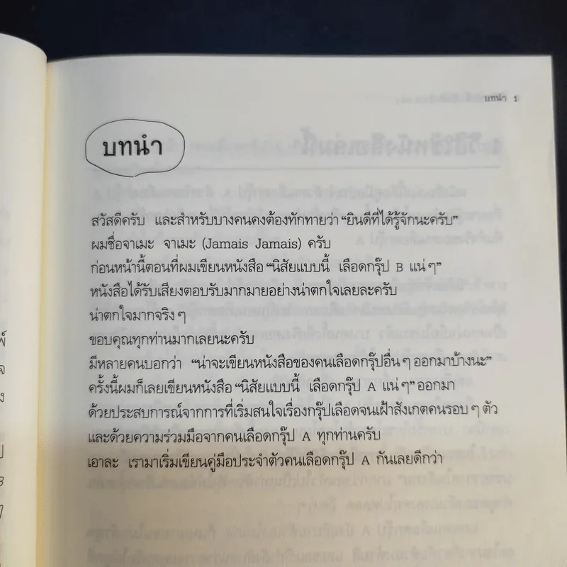 🔴นิสัยแบบนี้เลือดกรุ๊ป A แน่ๆ รูปที่ 12