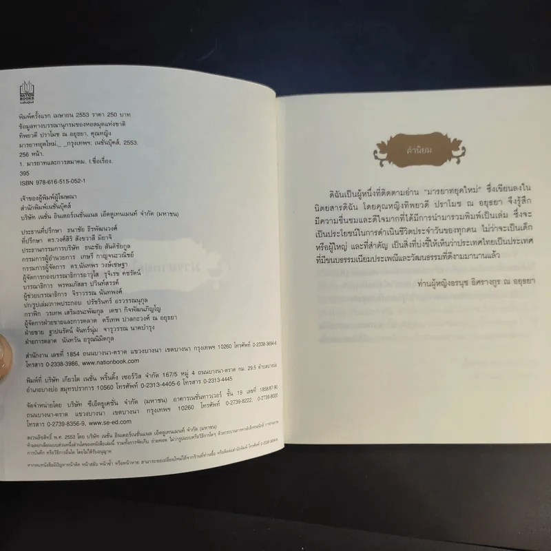 มารยาทยุคใหม่ - คุณหญิงทิพยวดี ปราโมชฯ รูปที่ 7