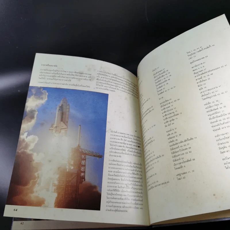 สารานุกรมเยาวชน ชุด เทคโนโลยีรอบโลก การสื่อสารและการควบคุม รูปที่ 15