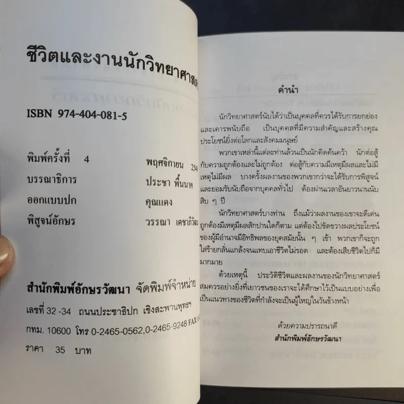 ชีวิตและงาน นักวิทยาศาสตร์ รูปที่ 9