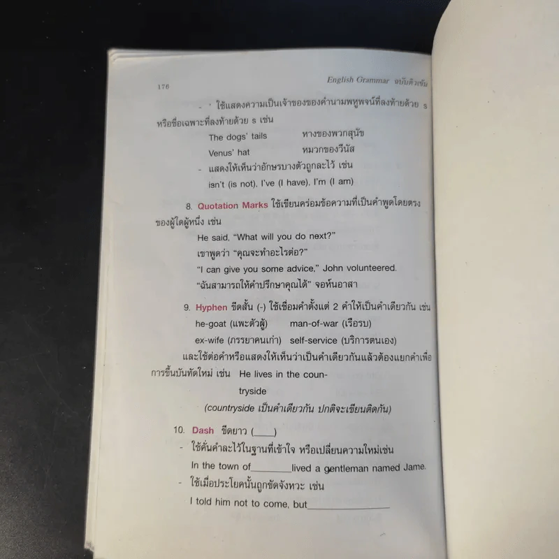 English Grammar ฉบับติวเข้ม - ชุลีพร สุสุวรรณ รูปที่ 13