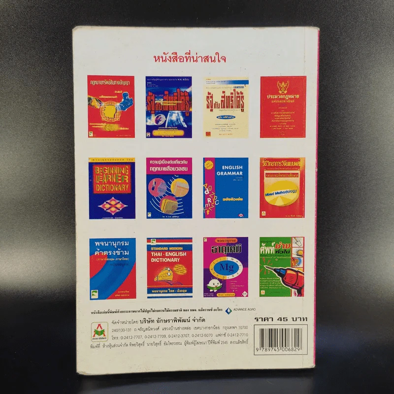 English Grammar ฉบับติวเข้ม - ชุลีพร สุสุวรรณ รูปที่ 2