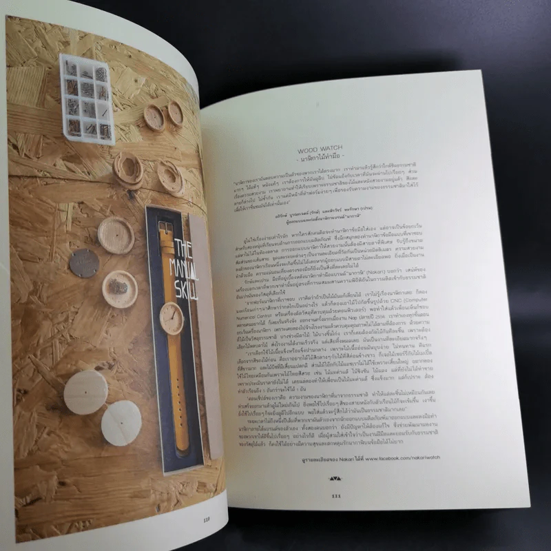 บ้านและสวน The Manual (ฉบับพิเศษ) Skill งานฝีมือ รูปที่ 12