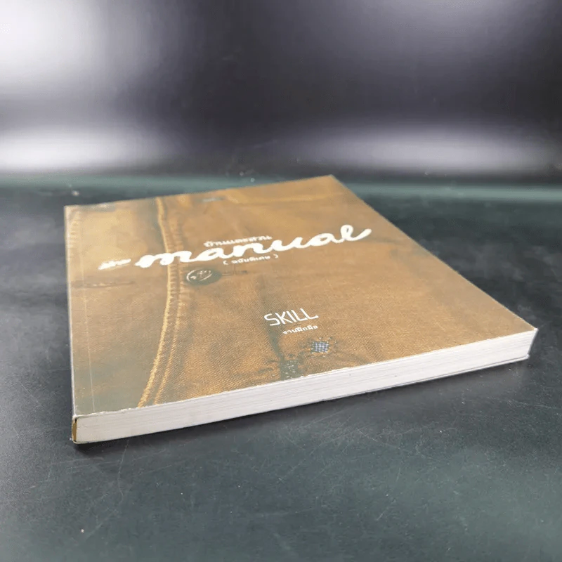 บ้านและสวน The Manual (ฉบับพิเศษ) Skill งานฝีมือ รูปที่ 4