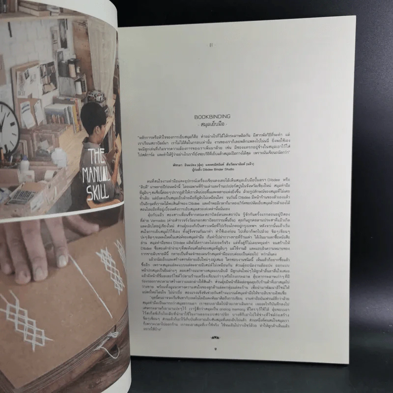 บ้านและสวน The Manual (ฉบับพิเศษ) Skill งานฝีมือ รูปที่ 9