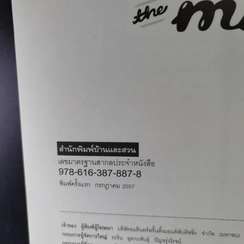 บ้านและสวน The Manual (ฉบับพิเศษ) Skill งานฝีมือ รูปที่ 16