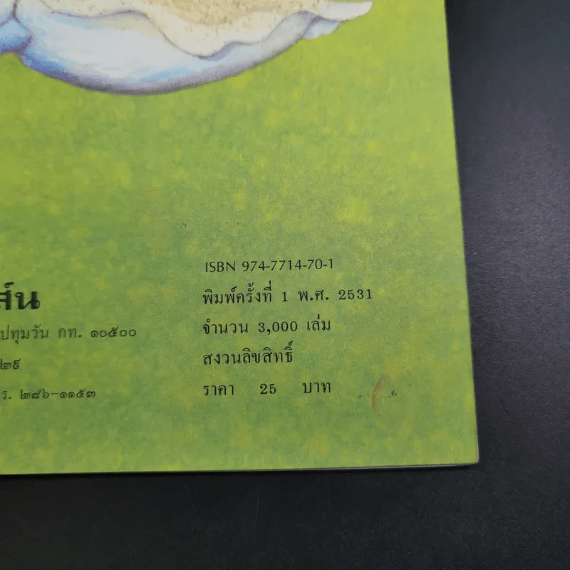 หนังสือเสริมความรู้ชุดธรรมชาติสัตว์ ปลาหมึก รูปที่ 8