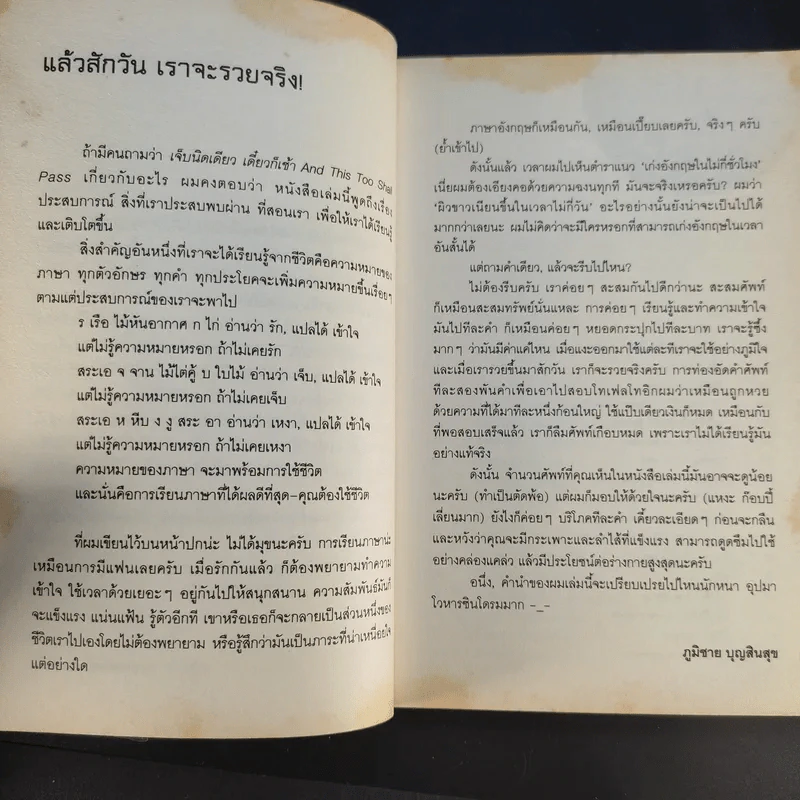 เจ็บนิดเดียวเดี๋ยวก็เช้า - ภูมิชาย บุญสินสุข รูปที่ 12