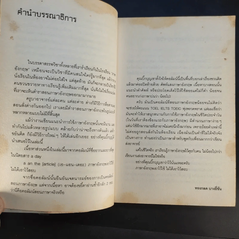 เจ็บนิดเดียวเดี๋ยวก็เช้า - ภูมิชาย บุญสินสุข รูปที่ 11