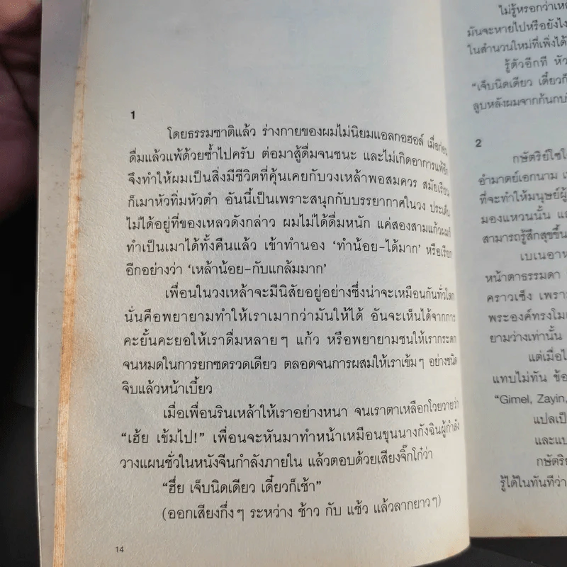 เจ็บนิดเดียวเดี๋ยวก็เช้า - ภูมิชาย บุญสินสุข รูปที่ 15