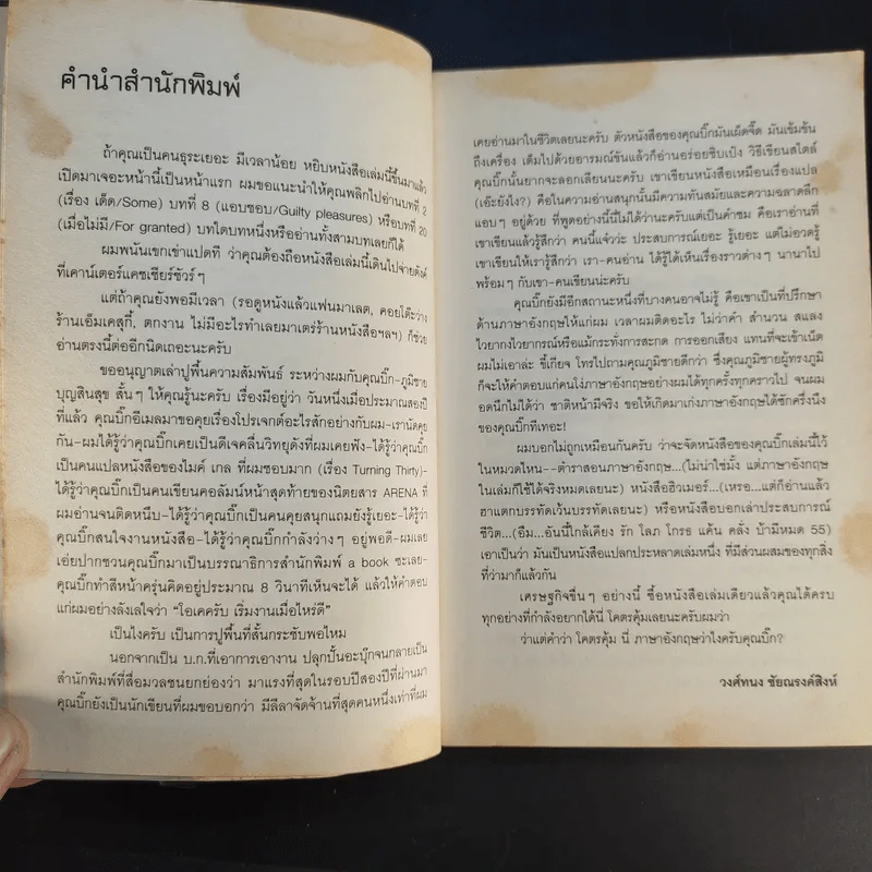 เจ็บนิดเดียวเดี๋ยวก็เช้า - ภูมิชาย บุญสินสุข รูปที่ 10