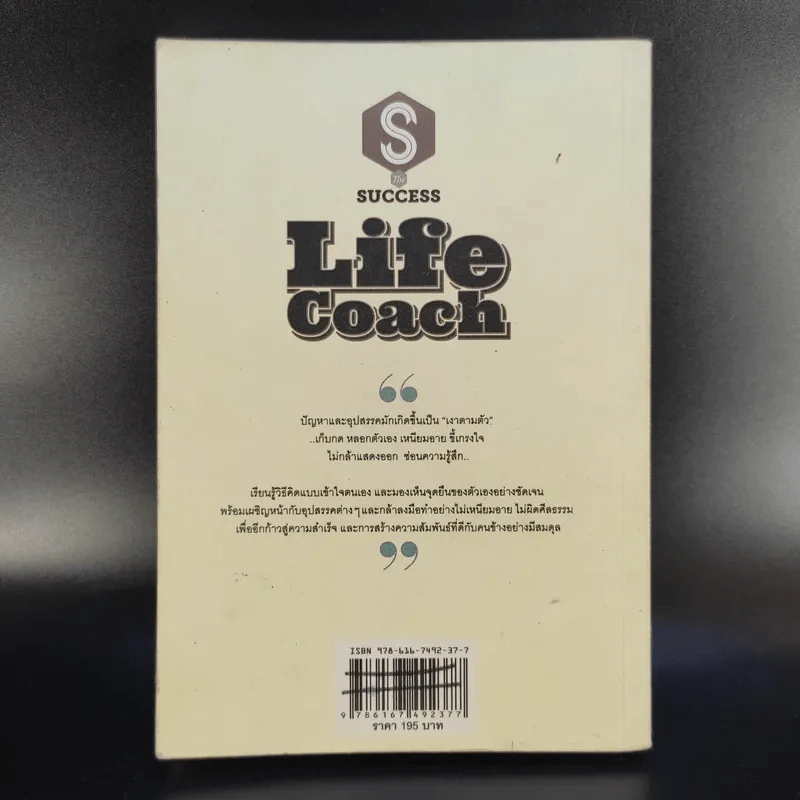 Life Coach - ดำรง วงษ์โชติปิ่นทอง รูปที่ 2