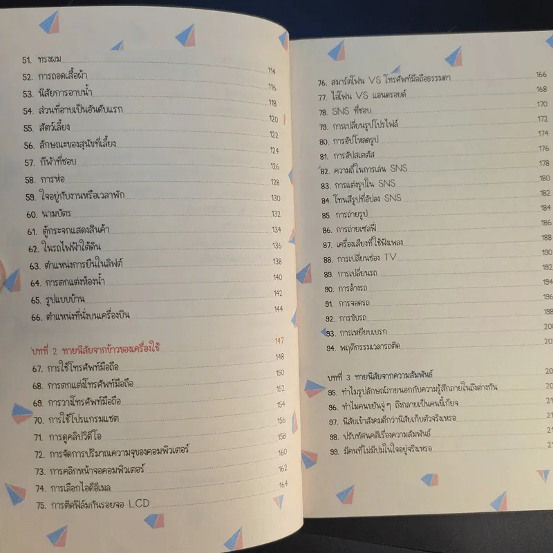 แค่ดูสิ่งที่เธอทำประจำวันก็อ่านใจเธอออก บอกนิสัยเธอได้ รูปที่ 13