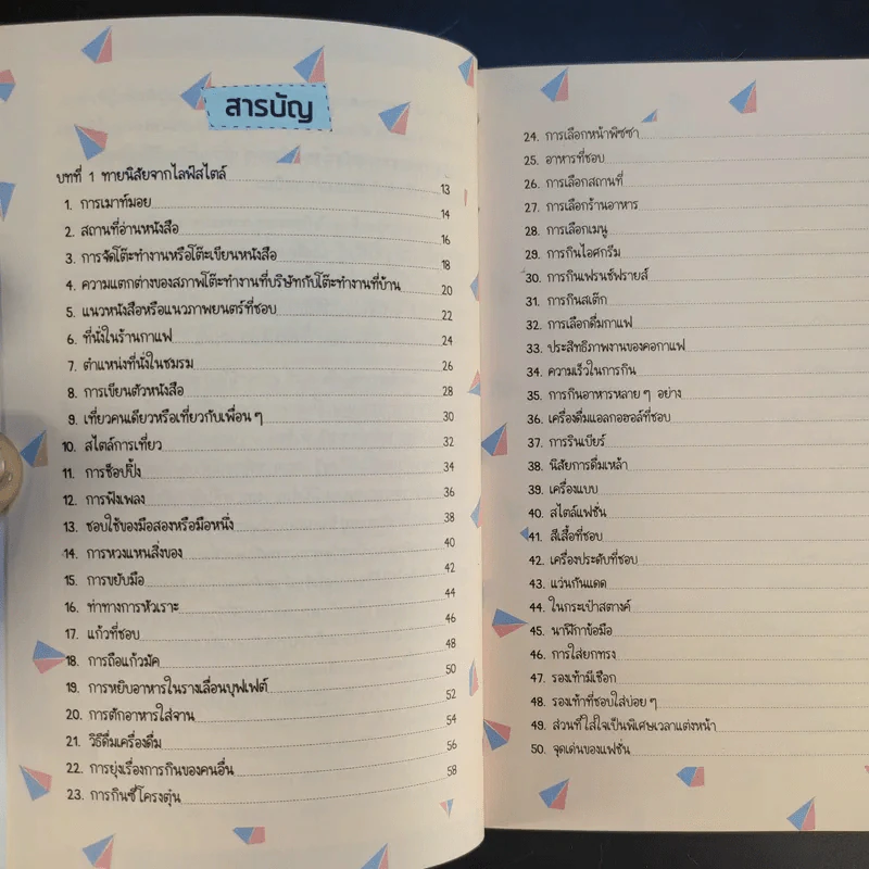 แค่ดูสิ่งที่เธอทำประจำวันก็อ่านใจเธอออก บอกนิสัยเธอได้ รูปที่ 12