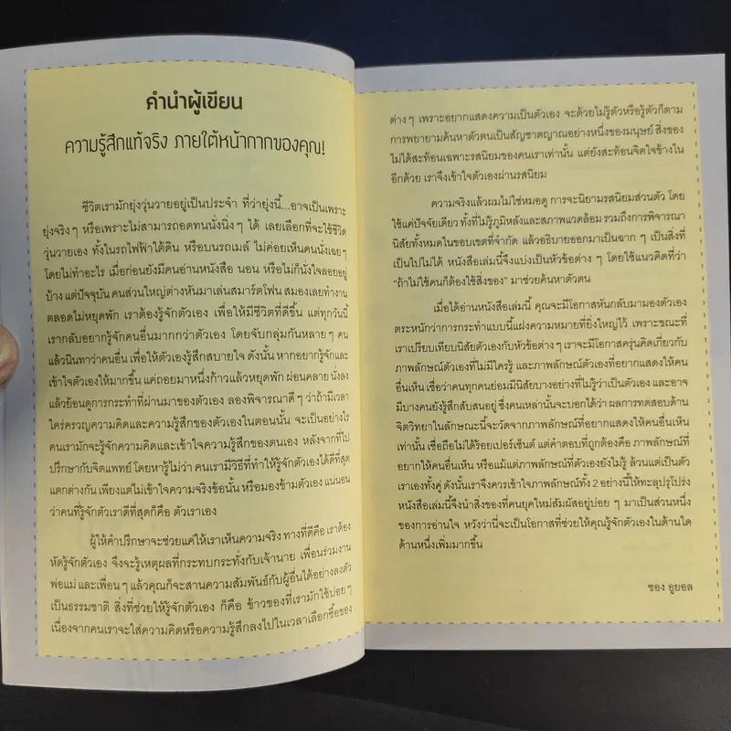 แค่ดูสิ่งที่เธอทำประจำวันก็อ่านใจเธอออก บอกนิสัยเธอได้ รูปที่ 11