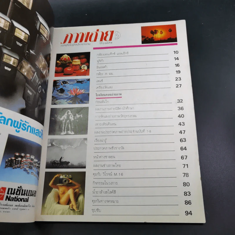 ภาพถ่าย ฉบับพิเศษ ครบรอบ 1 ปี เล่ม 9 รูปที่ 7