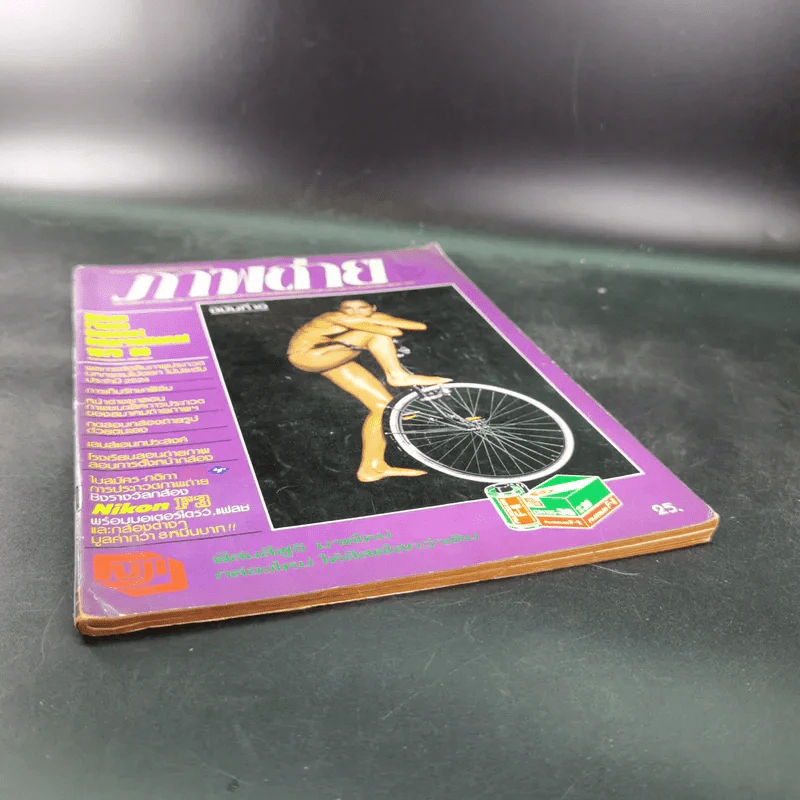 ภาพถ่าย ปีที่ 2 ฉบับที่ 10 รูปที่ 4