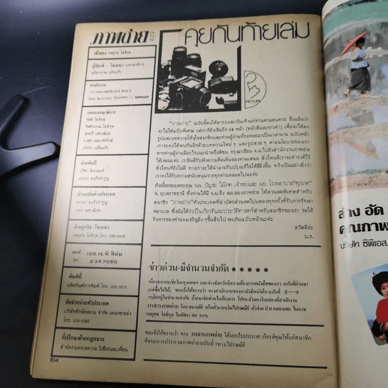 ภาพถ่าย ปีที่ 2 ฉบับที่ 10 รูปที่ 10